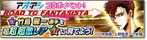 画像ギャラリー No.025のサムネイル画像 / 「サカつくシュート！2017」，サッカー漫画“アオアシ”とのコラボを実施