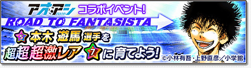 画像ギャラリー No.026のサムネイル画像 / 「サカつくシュート！2017」，サッカー漫画“アオアシ”とのコラボを実施