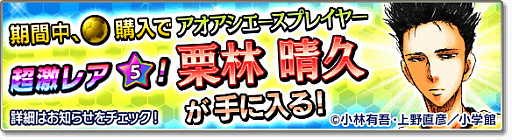 画像ギャラリー No.029のサムネイル画像 / 「サカつくシュート！2017」，サッカー漫画“アオアシ”とのコラボを実施