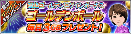 画像ギャラリー No.001のサムネイル画像 / 「サカつくシュート！2017」“夏のサン！サン！キャンペーン！”を開催