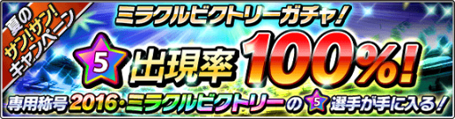 画像ギャラリー No.002のサムネイル画像 / 「サカつくシュート！2017」“夏のサン！サン！キャンペーン！”を開催