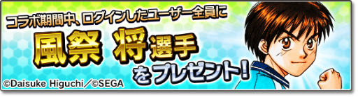 画像ギャラリー No.003のサムネイル画像 / 「サカつくシュート!2017」×「ホイッスル!」コラボイベントが開始