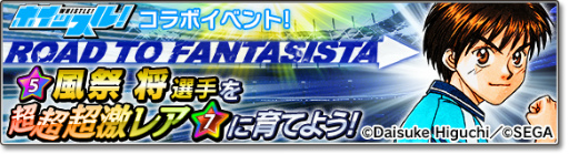 画像ギャラリー No.019のサムネイル画像 / 「サカつくシュート!2017」×「ホイッスル!」コラボイベントが開始