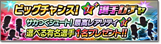 画像ギャラリー No.003のサムネイル画像 / 「サカつくシュート！2017」，4周年記念大型アップデートが決定。記念キャンペーン開催に
