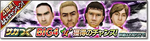 画像ギャラリー No.004のサムネイル画像 / 「サカつくシュート！2018」，アリーナ戦の追加を含むアップデートを実施