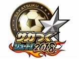 画像ギャラリー No.001のサムネイル画像 / 「サカつくシュート!2018」漫画「シュート!」とのコラボイベント第2弾を開始
