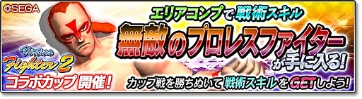 画像ギャラリー No.004のサムネイル画像 / 「サカつくシュート！2018」で「Virtua Fighter2」とのコラボイベントがスタート。「アキラ」「パイ」「ウルフ」が参戦
