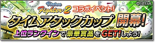 画像ギャラリー No.010のサムネイル画像 / 「サカつくシュート！2018」で「Virtua Fighter2」とのコラボイベントがスタート。「アキラ」「パイ」「ウルフ」が参戦