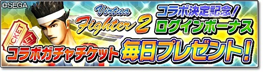 画像ギャラリー No.011のサムネイル画像 / 「サカつくシュート！2018」で「Virtua Fighter2」とのコラボイベントがスタート。「アキラ」「パイ」「ウルフ」が参戦