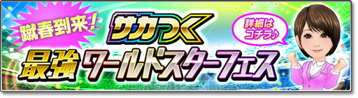 画像ギャラリー No.001のサムネイル画像 / 「サカつくシュート！2018」で「Virtua Fighter 2」コラボイベントなどが開催