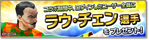 画像ギャラリー No.003のサムネイル画像 / 「サカつくシュート！2018」で「Virtua Fighter 2」コラボイベントなどが開催