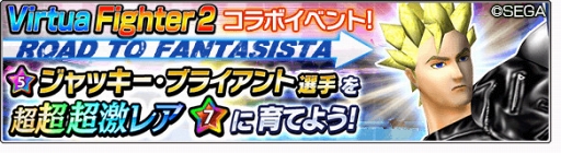 画像ギャラリー No.005のサムネイル画像 / 「サカつくシュート！2018」，デュラル鬼茂が参戦する「Virtua Fighter2」コラボを開催