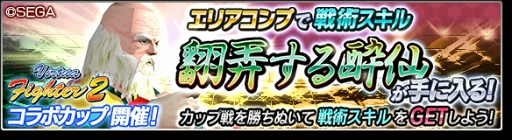 画像ギャラリー No.009のサムネイル画像 / 「サカつくシュート！2018」，デュラル鬼茂が参戦する「Virtua Fighter2」コラボを開催