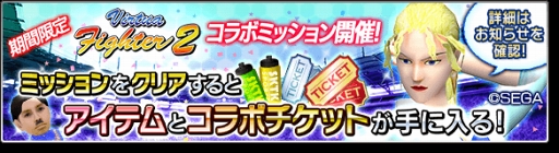 画像ギャラリー No.010のサムネイル画像 / 「サカつくシュート！2018」，デュラル鬼茂が参戦する「Virtua Fighter2」コラボを開催