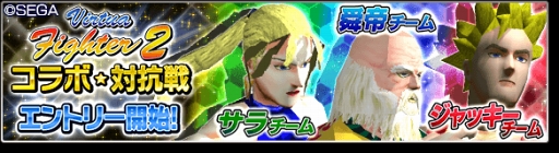 画像ギャラリー No.011のサムネイル画像 / 「サカつくシュート！2018」，デュラル鬼茂が参戦する「Virtua Fighter2」コラボを開催