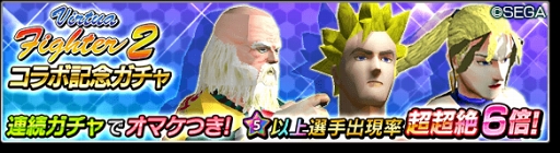 画像ギャラリー No.012のサムネイル画像 / 「サカつくシュート！2018」，デュラル鬼茂が参戦する「Virtua Fighter2」コラボを開催