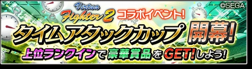 画像ギャラリー No.018のサムネイル画像 / 「サカつくシュート！2018」，デュラル鬼茂が参戦する「Virtua Fighter2」コラボを開催