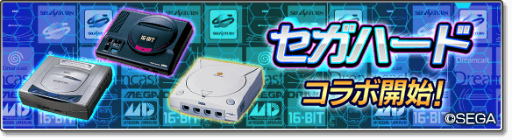 画像ギャラリー No.001のサムネイル画像 / 「サカつくシュート！2018」×「セガハード」コラボが開催中