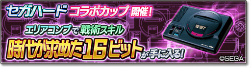 画像ギャラリー No.008のサムネイル画像 / 「サカつくシュート！2018」×「セガハード」コラボが開催中