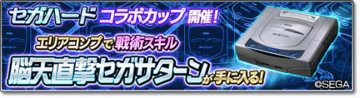 画像ギャラリー No.009のサムネイル画像 / 「サカつくシュート！2018」×「セガハード」コラボが開催中