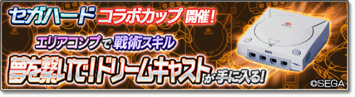 画像ギャラリー No.010のサムネイル画像 / 「サカつくシュート！2018」×「セガハード」コラボが開催中