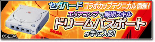 画像ギャラリー No.013のサムネイル画像 / 「サカつくシュート！2018」×「セガハード」コラボが開催中