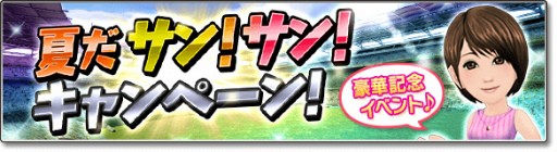 画像ギャラリー No.014のサムネイル画像 / 「サカつくシュート！2018」×「セガハード」コラボが開催中