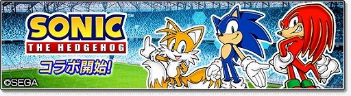 画像ギャラリー No.001のサムネイル画像 / 「サカつくシュート!2018」,ソニックとのコラボイベントを実施
