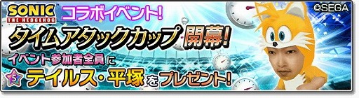 画像ギャラリー No.006のサムネイル画像 / 「サカつくシュート!2018」,ソニックとのコラボイベントを実施