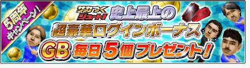 画像ギャラリー No.001のサムネイル画像 / 「サカつくシュート！」配信5周年記念の大型アップデートを実施。タイトルも変更に