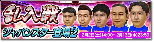 画像ギャラリー No.002のサムネイル画像 / 「サカつくシュート!」,イベント“乱入戦”第2弾と“スカウトガチャ ジャパン!”が開催