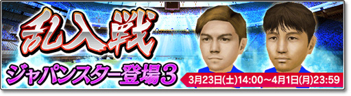 画像ギャラリー No.002のサムネイル画像 / 「サカつくシュート」,酒井高徳選手と原口元気選手が登場する「乱入戦」を3月23日より開催