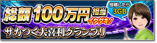 画像ギャラリー No.003のサムネイル画像 / 「サカつくシュート」,酒井高徳選手と原口元気選手が登場する「乱入戦」を3月23日より開催