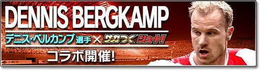 画像ギャラリー No.002のサムネイル画像 / 「サカつくシュート！2019」，イベント“乱入戦 オランイェスター参戦”が開催
