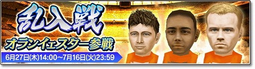 画像ギャラリー No.003のサムネイル画像 / 「サカつくシュート！2019」，イベント“乱入戦 オランイェスター参戦”が開催