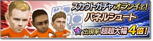 画像ギャラリー No.004のサムネイル画像 / 「サカつくシュート！2019」，イベント“乱入戦 オランイェスター参戦”が開催