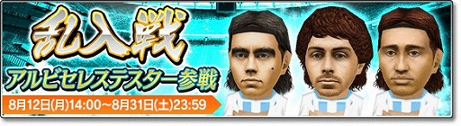 画像ギャラリー No.003のサムネイル画像 / 「サカつくシュート!2019」,“エルナン・クレスポ”などアルゼンチン3選手が登場