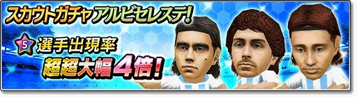 画像ギャラリー No.004のサムネイル画像 / 「サカつくシュート!2019」,“エルナン・クレスポ”などアルゼンチン3選手が登場