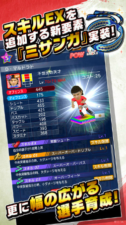 サカつくシュート!2019
