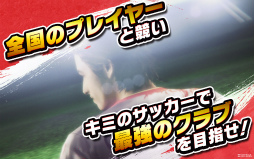 サカつくシュート！2019