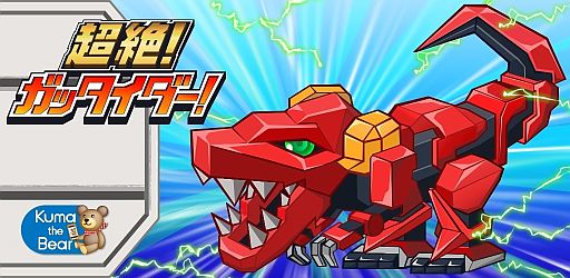 画像ギャラリー No.001のサムネイル画像 / Android向けアクション「超絶！ガッタイダー！」が配信中。ロボを合体させよう