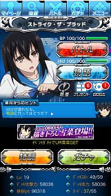 画像ギャラリー No.009のサムネイル画像 / アニメ「ストライク・ザ・ブラッド」のソーシャルゲームがMobageで配信中