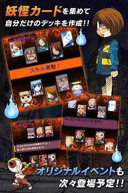 ゲゲゲの鬼太郎 全国妖怪大戦