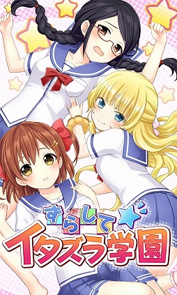 画像ギャラリー No.001のサムネイル画像 / 「ずらして☆イタズラ学園」が配信中。動けなくなった女の子達を助け出そう