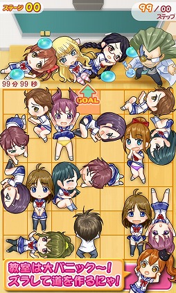 ずらして☆イタズラ学園