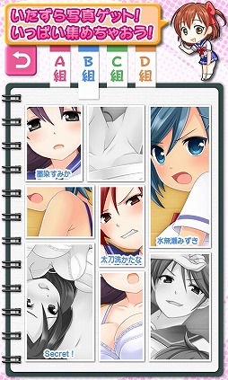 ずらして☆イタズラ学園