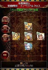 画像ギャラリー No.003のサムネイル画像 / 「エンペラーズ サガ」，Mobage版とdゲーム版が配信。シリーズの陣形を再現