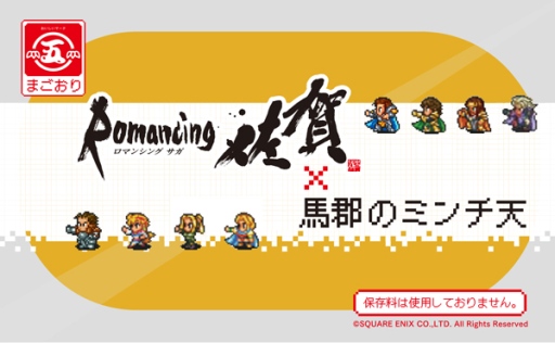 画像ギャラリー No.002のサムネイル画像 / 「サガ」シリーズと佐賀県のコラボイベント「ロマンシング 佐賀 LOUNGE」 ,展示品や販売予定の限定商品が決定