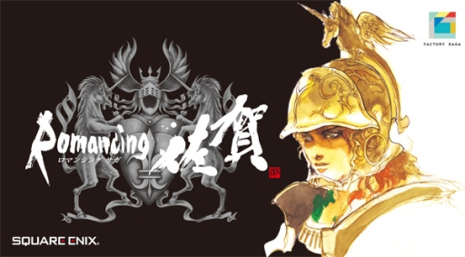 画像ギャラリー No.003のサムネイル画像 / 「サガ」シリーズと佐賀県のコラボイベント「ロマンシング 佐賀 LOUNGE」 ,展示品や販売予定の限定商品が決定