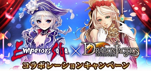 画像ギャラリー No.001のサムネイル画像 / 「エンペラーズ サガ」に「ドラゴンタクティクス」の王女ディスケとのコラボカード